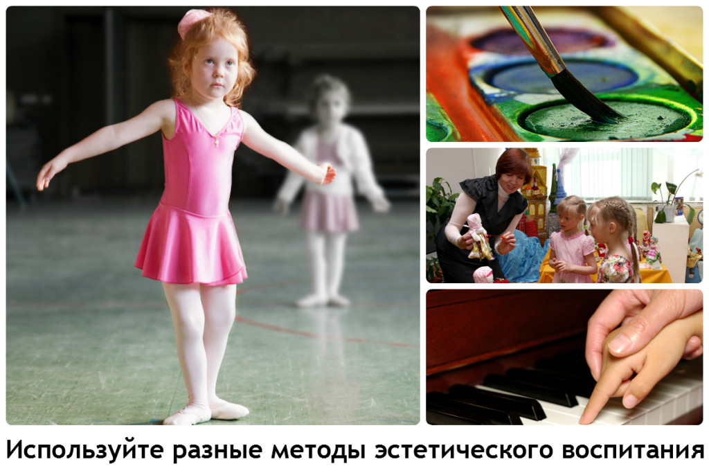 Эстетическое воспитание
