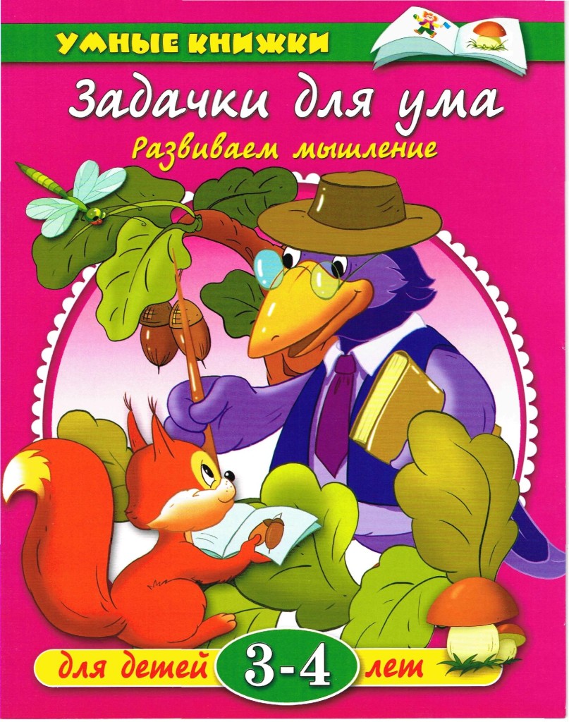 Развивающая книга