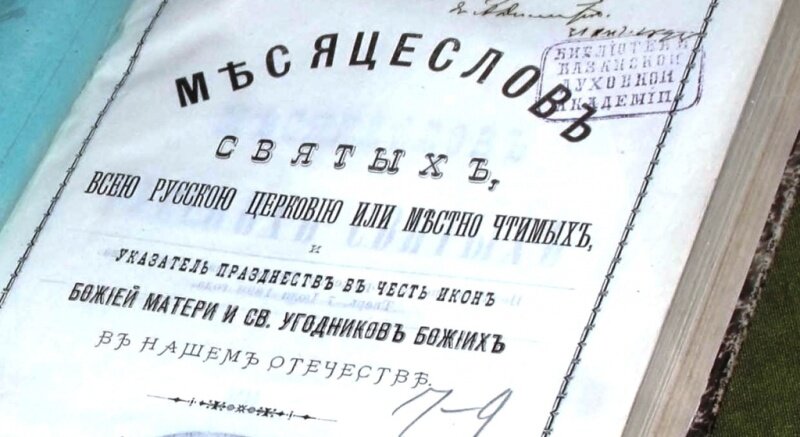 Православный Месяцеслов