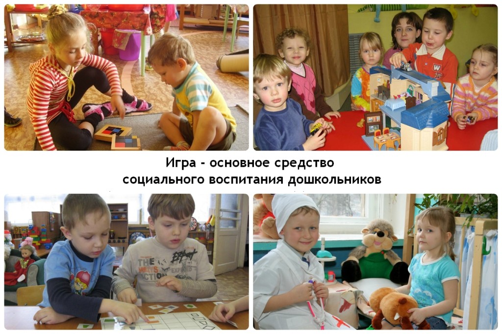 Игра - метод воспитания
