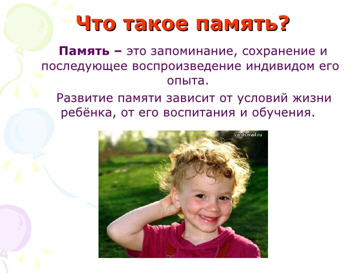 Что такое память