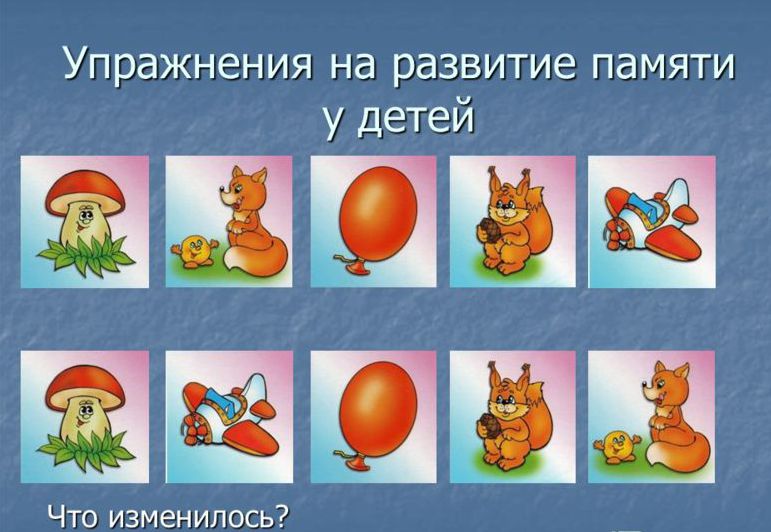 Упражнения на память