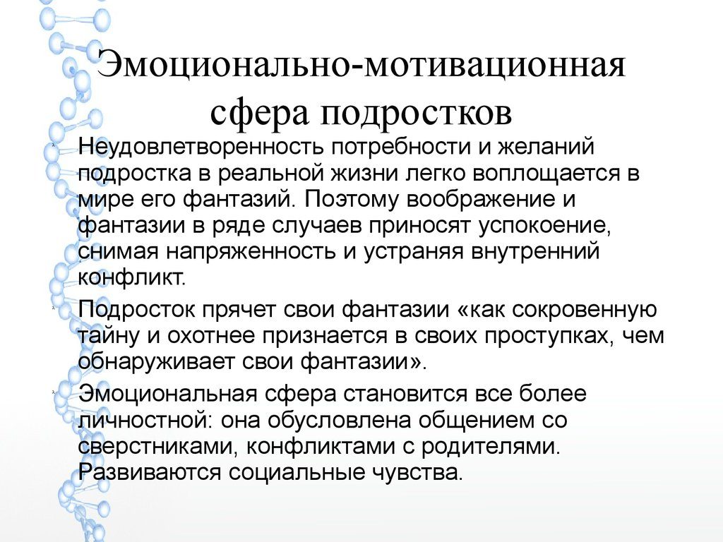 Эмоциональная сфера