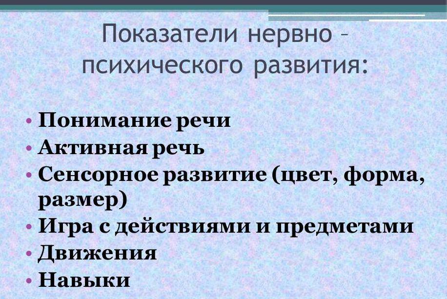 Показатели развития детей