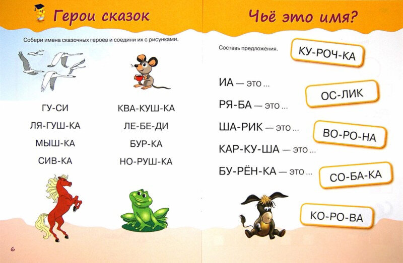 Учим слоги