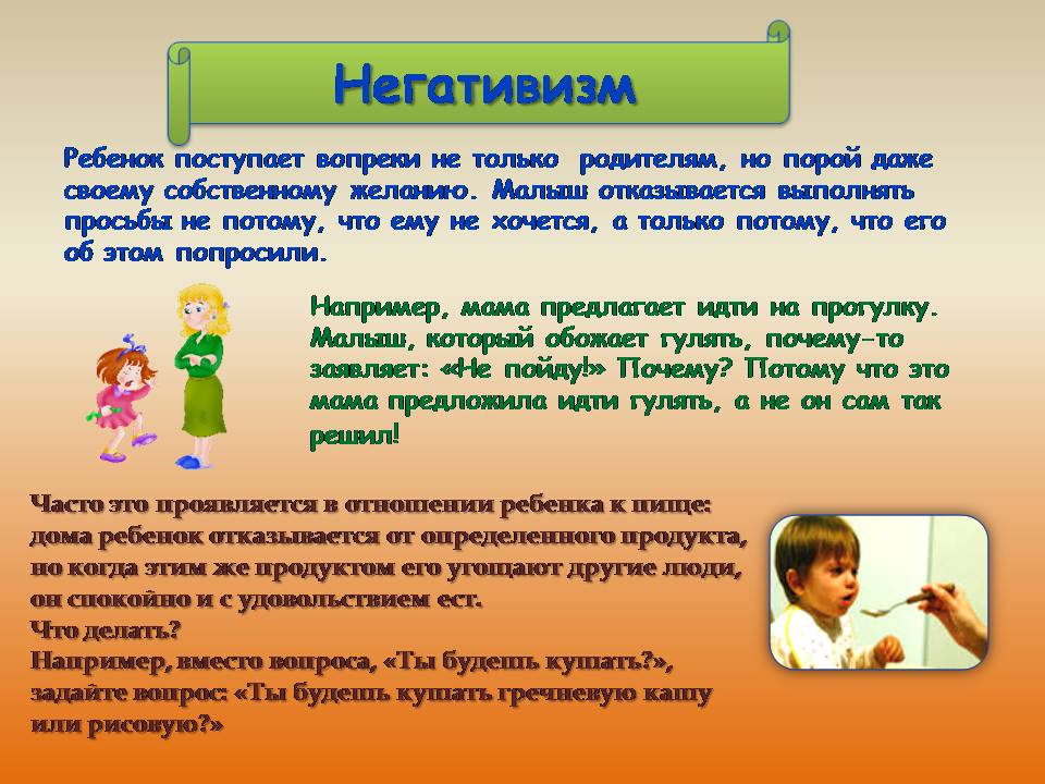 Негативизм детей 3-х лет