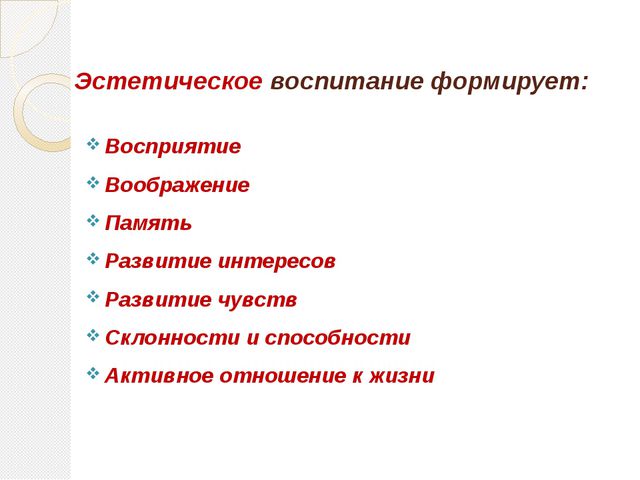 Роль эстетического воспитания
