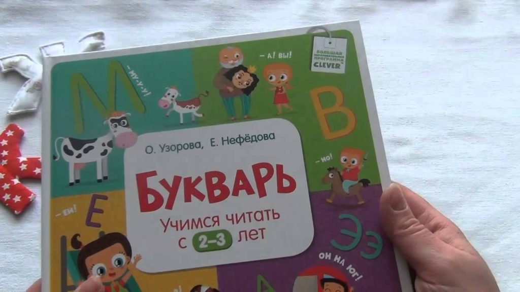 Букварь для самых маленьких