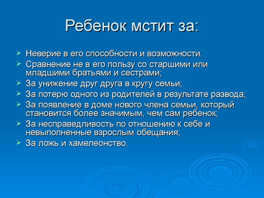 Причины непослушания