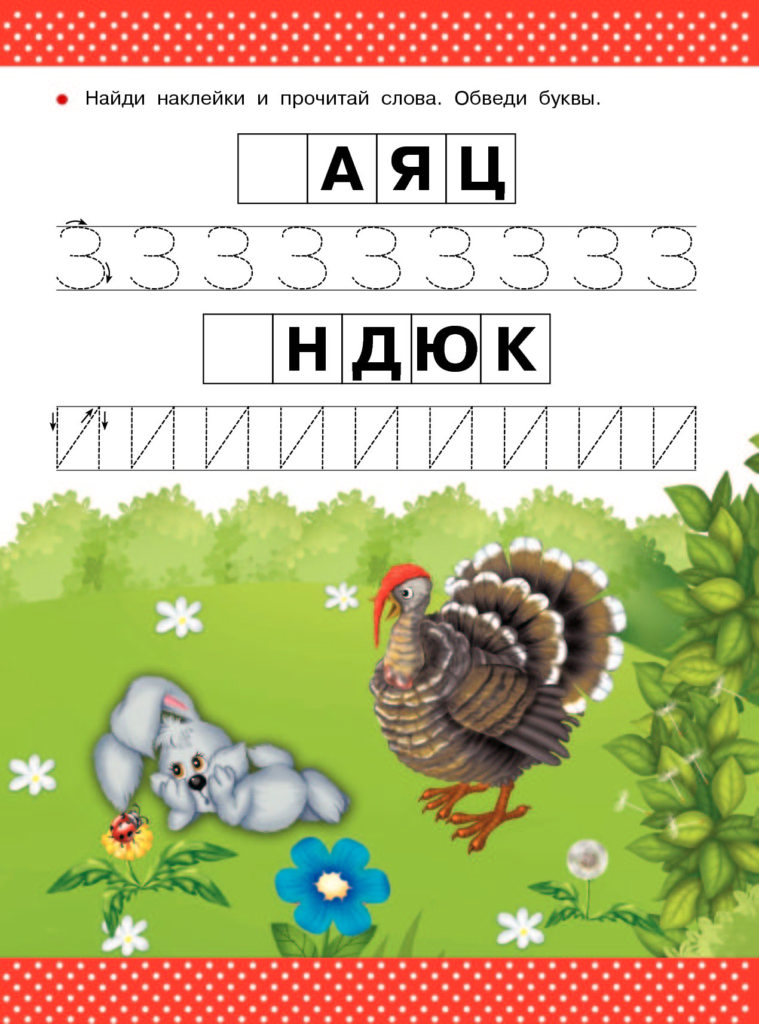 Изучение букв