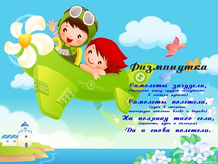 Физкультминутка для маленьких