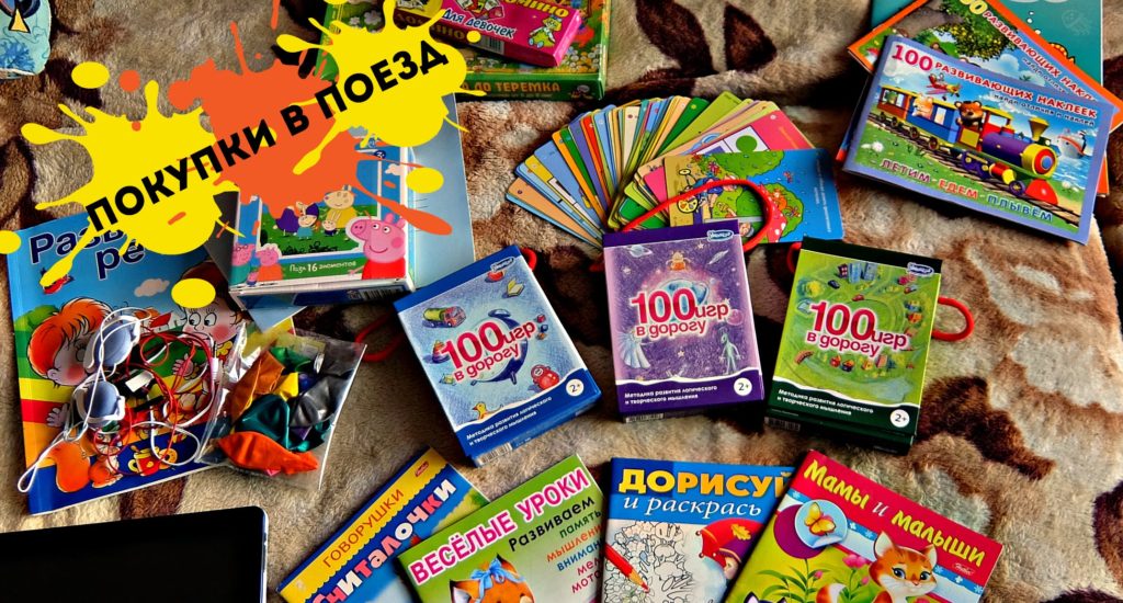 Игры в дорогу