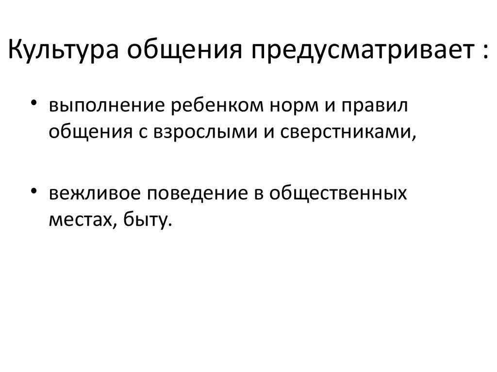 Культура общения