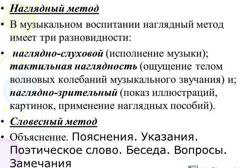 Методы музыкального воспитания