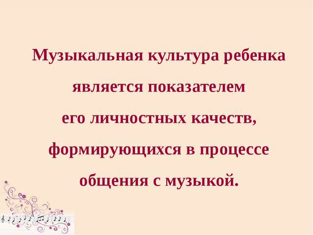 Музыкальная культура