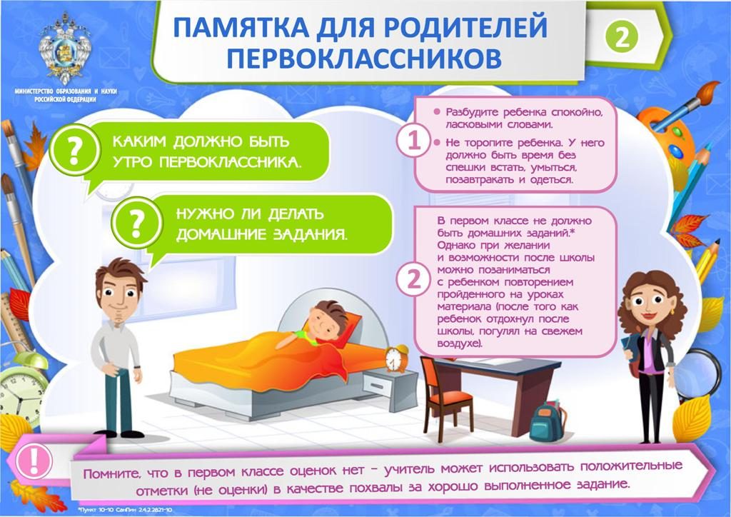 Памятка родителям