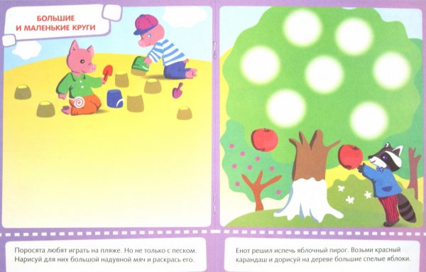 Занятия для ребенка 3-4 лет