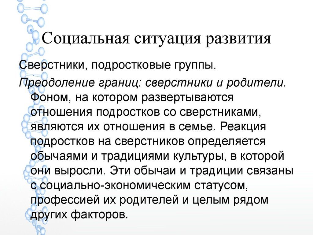 Подростки и сверстники