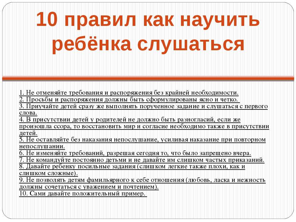10 правил для родителей