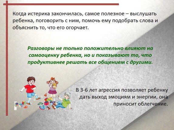Советы родителям