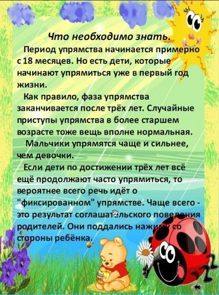 Детское упрямство