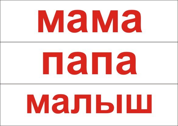 Первые слова