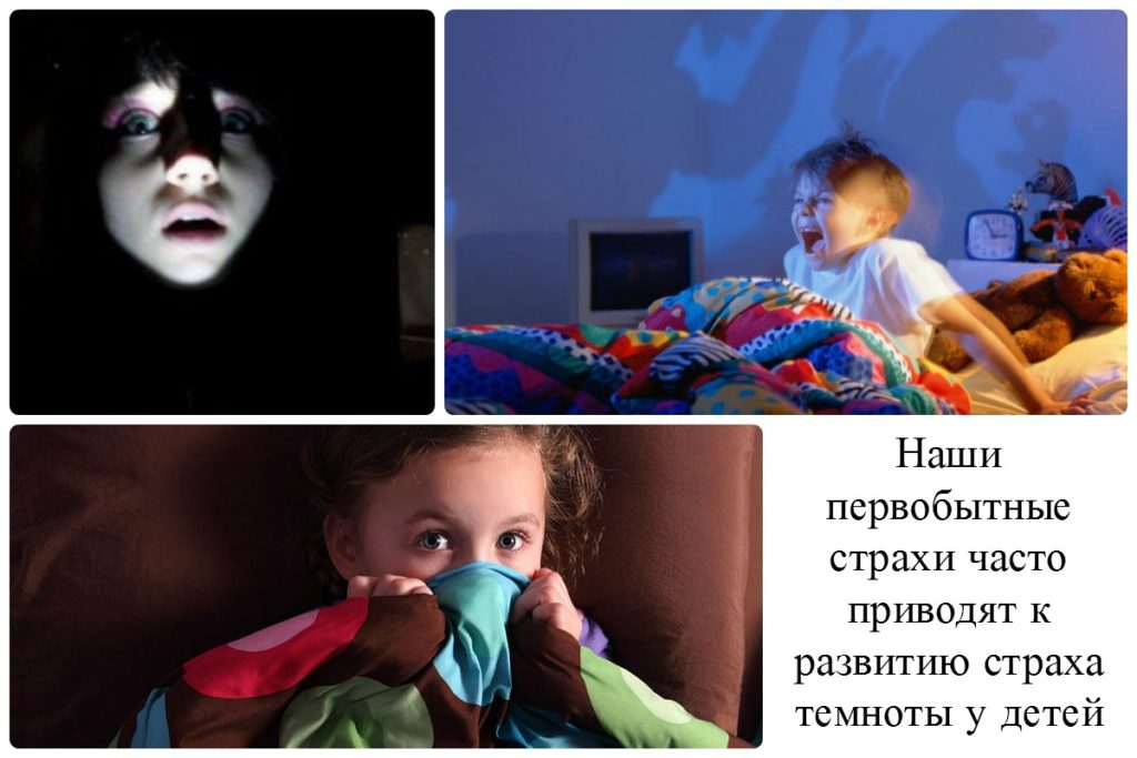 Причины страхов