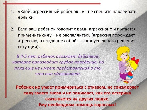 Совет психолога