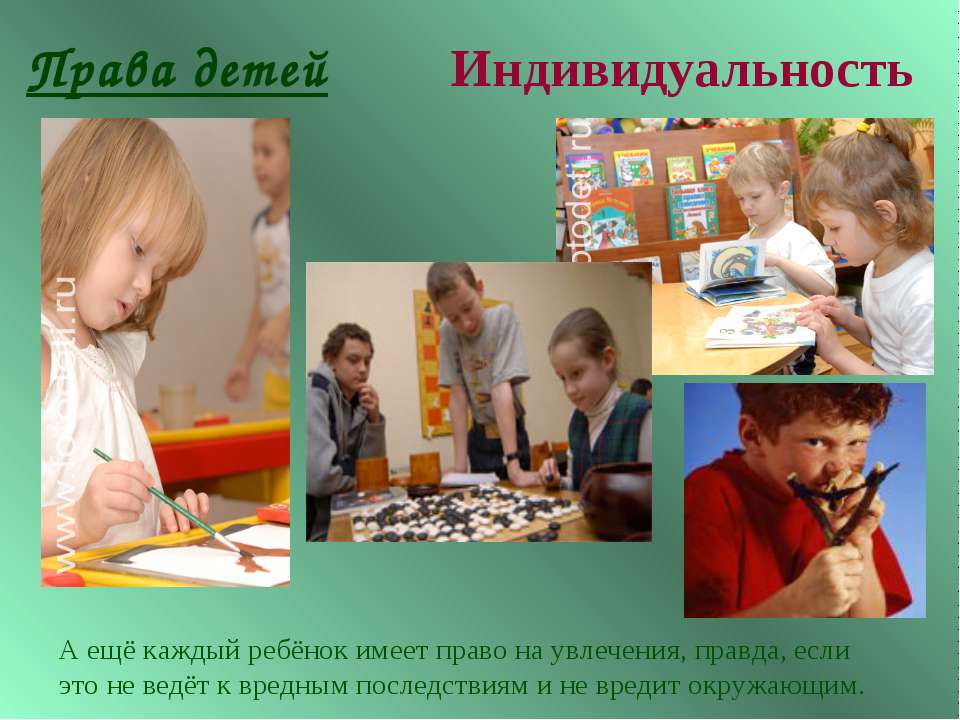 Индивидуальность ребенка в воспитании