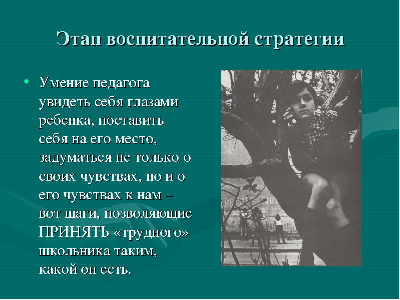 Этапы воспитательной стратегии детей с ДП