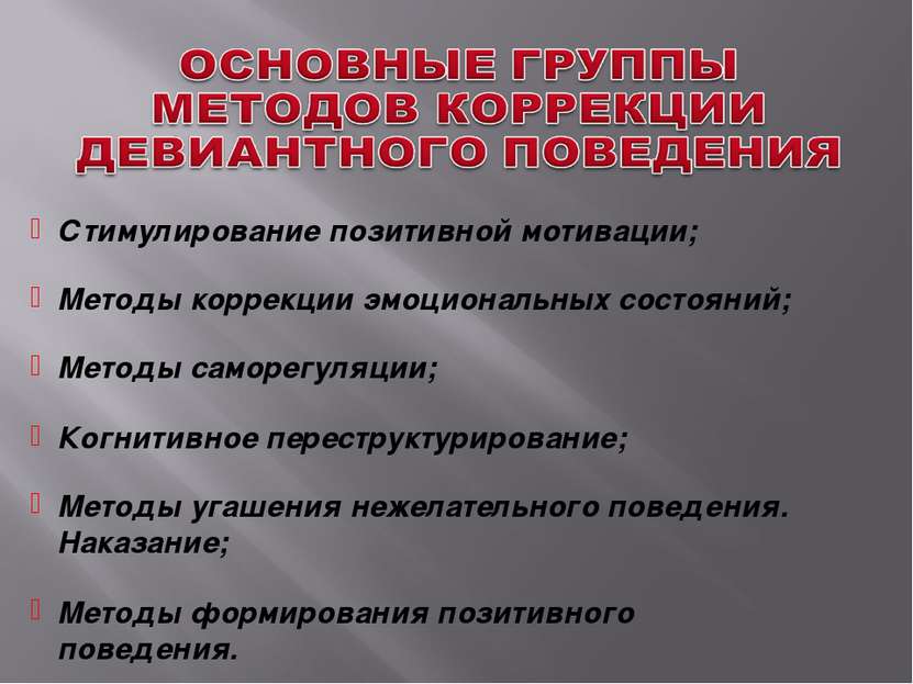 Способы индивидуальной коррекции ДП у детей
