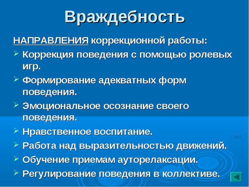 Направление работы с враждебностью подростков