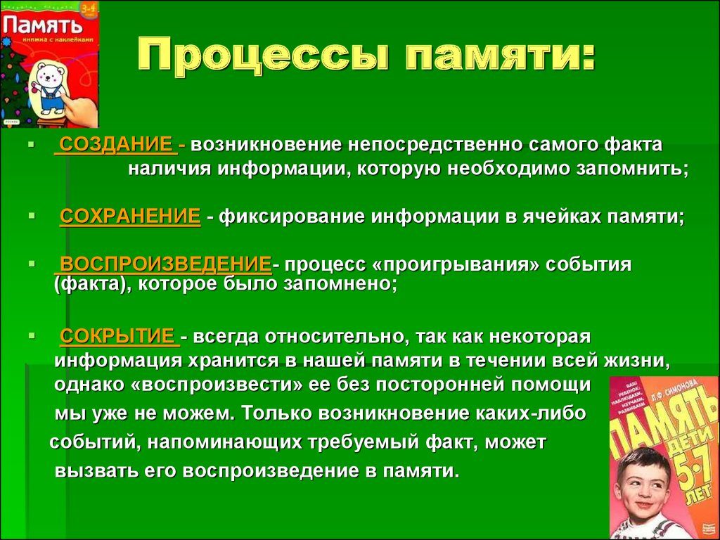 Особенности развития памяти у детей