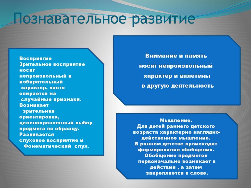 Что такое познавательное развитие