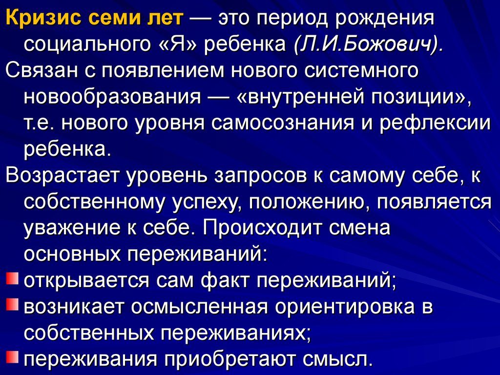 Почему возникает кризис 6 лет