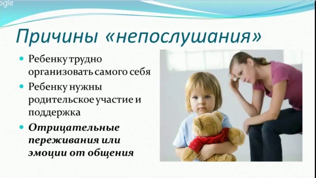 Причины непослушания в дошкольном возрасте