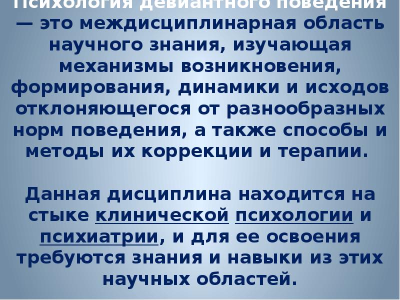 Психология ДП - наука