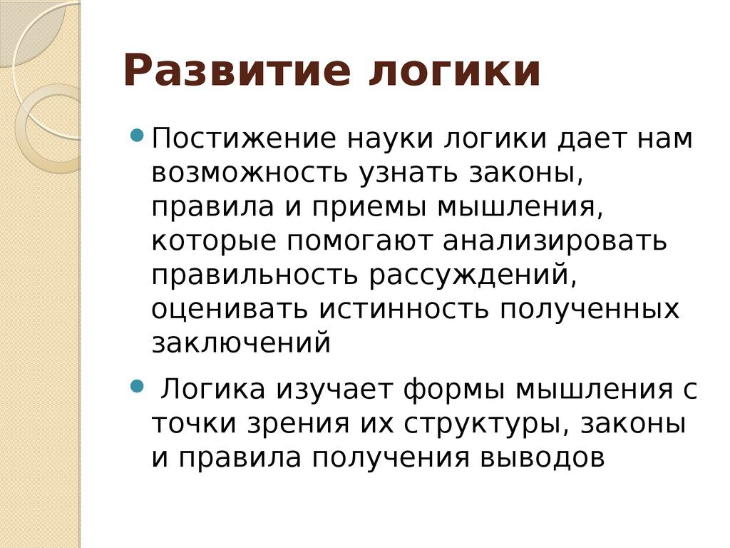 Задачи развития логики