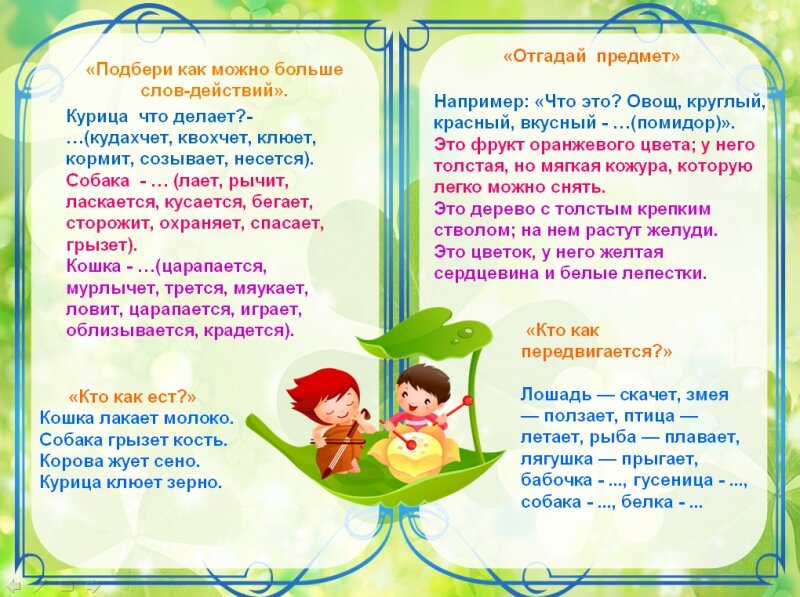 Речевые игры