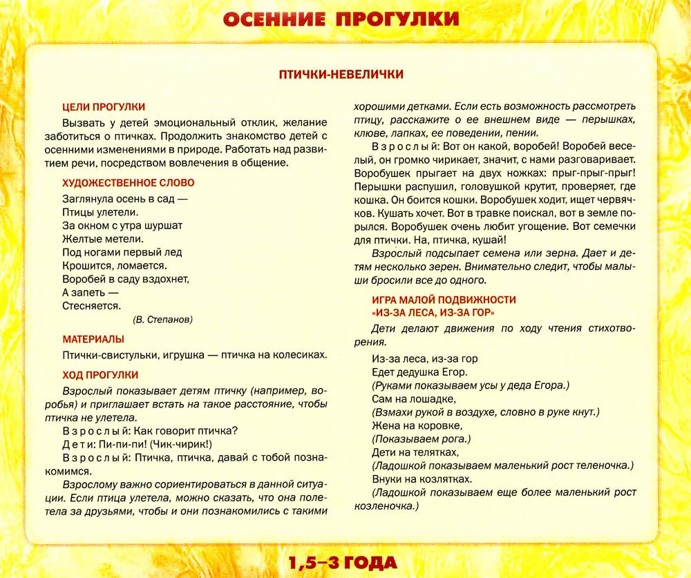 Стишки для прогулок осенью