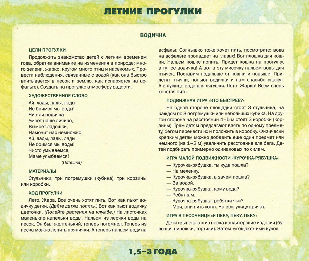 Стишки для прогулок летом