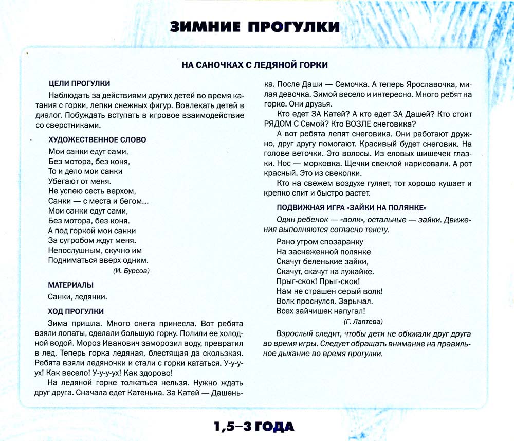 Стишки для прогулок зимой