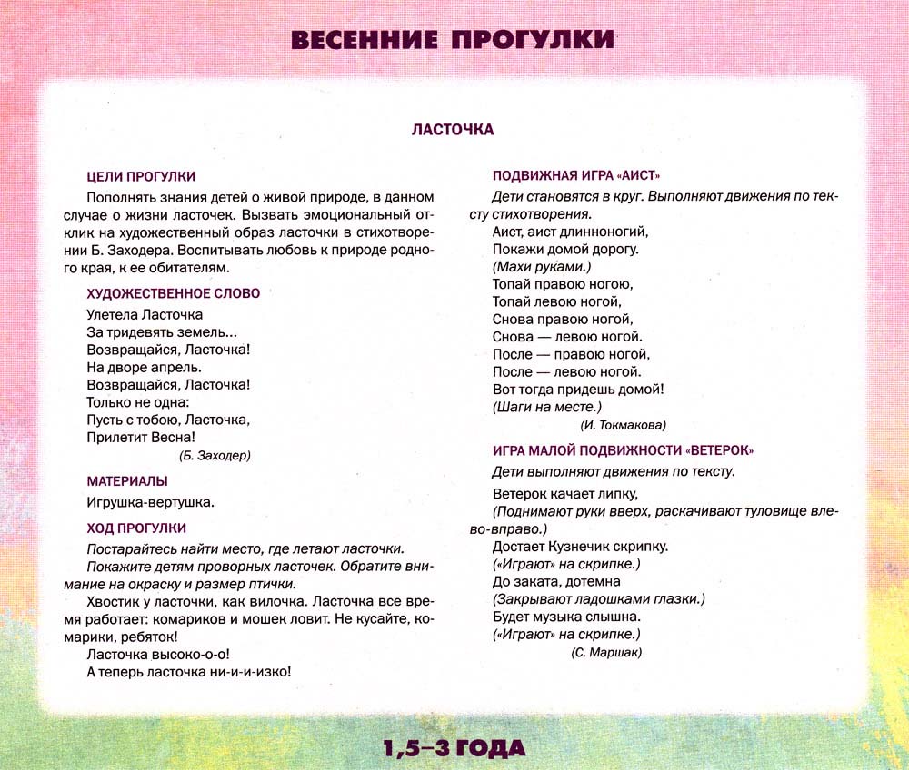 Стишки для прогулок весной