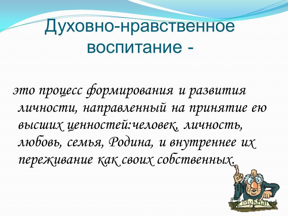 Определение: что такое нравственное воспитание