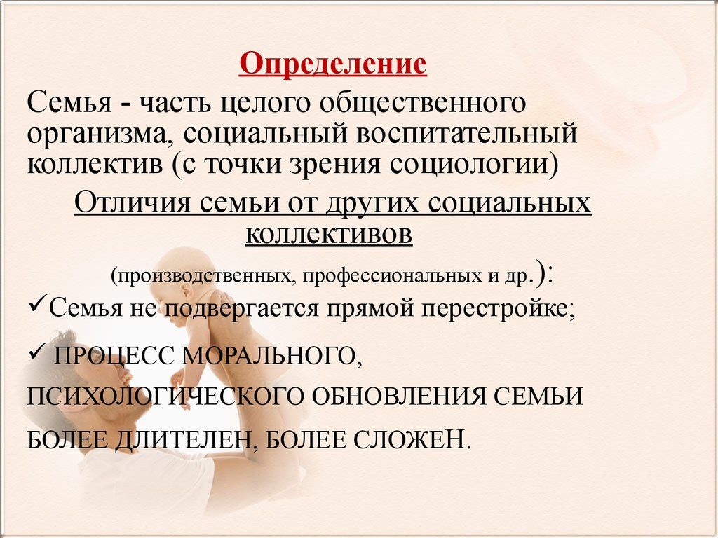 Определение семьи