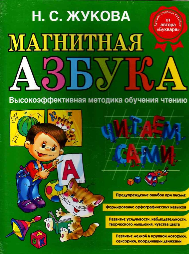 Пособие Азбука Жуковой