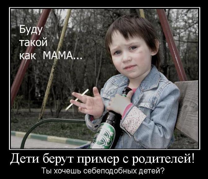 Отрицательный пример родителей