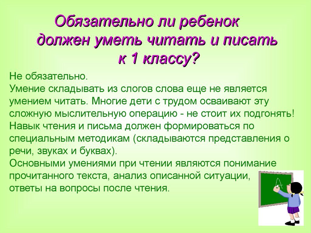 Надо ли учить до школы