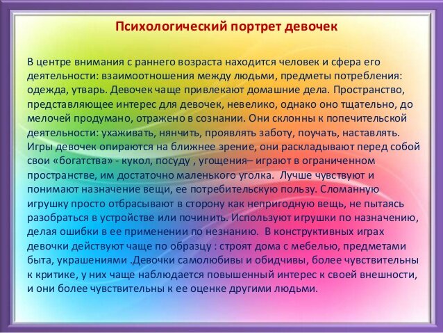 Портрет девочек в психологии