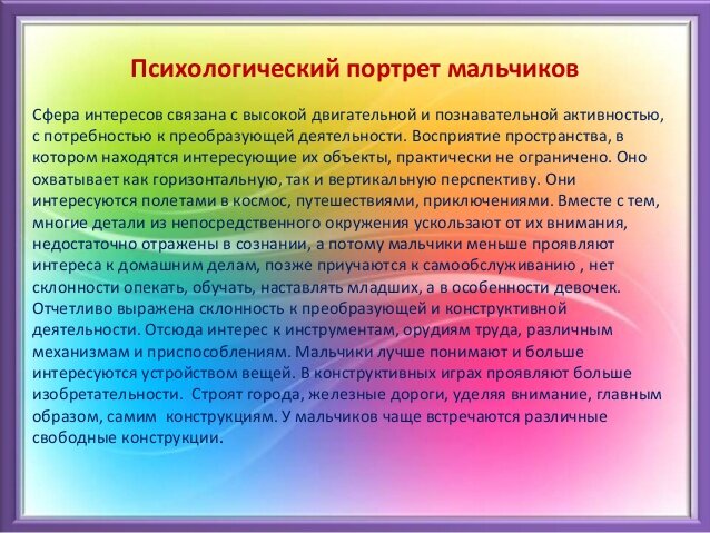 Портрет мальчиков в психологии